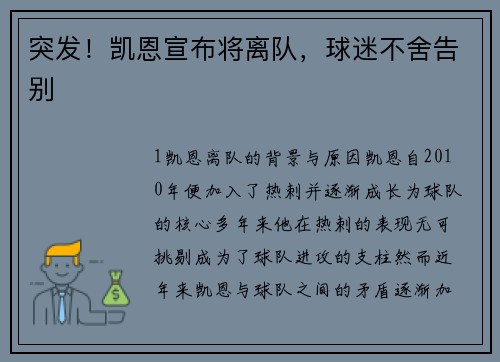 突发！凯恩宣布将离队，球迷不舍告别